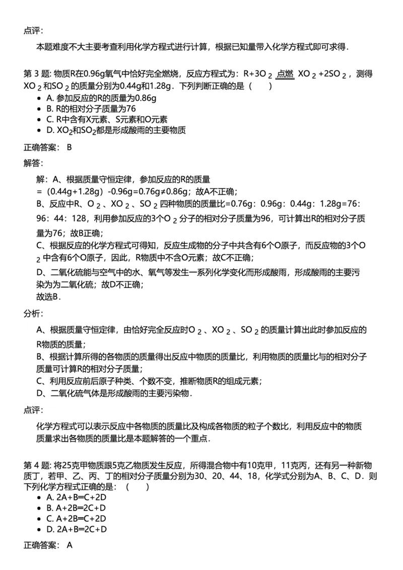 初中化学答案_初中化学_01.人教版初中化学_12.中考化学（赠送）_练习题