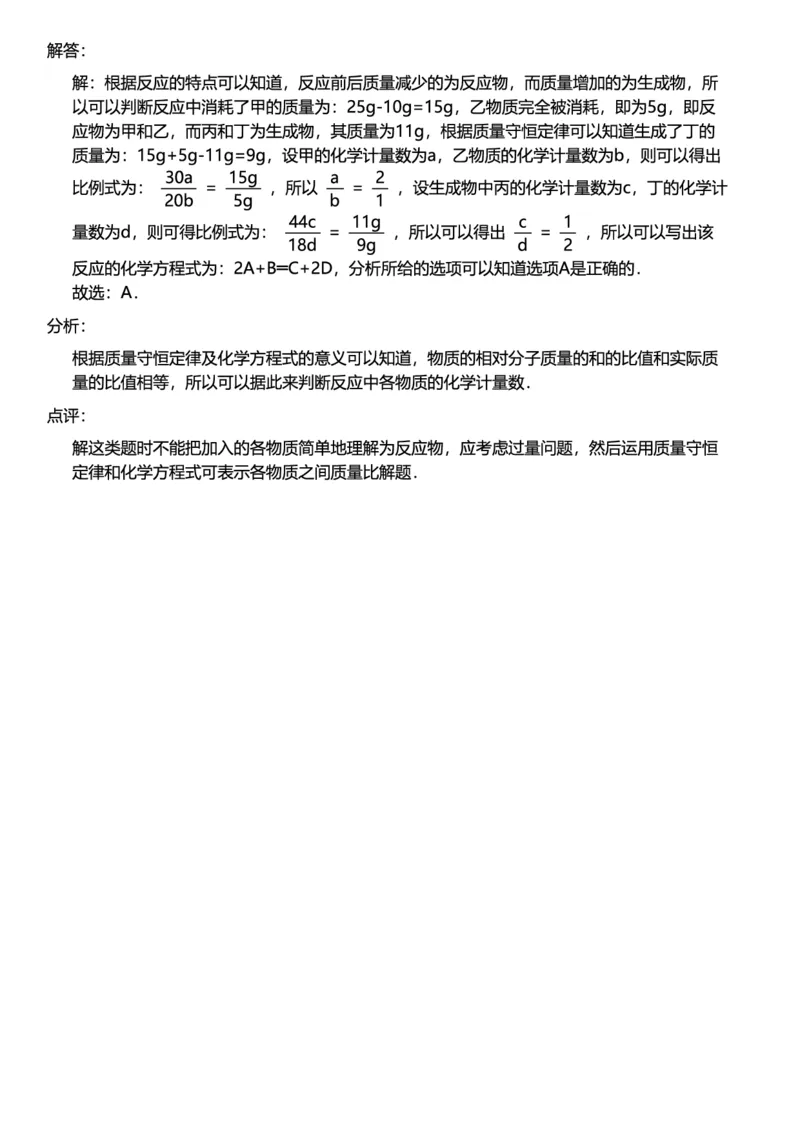 初中化学答案_初中化学_01.人教版初中化学_12.中考化学（赠送）_练习题