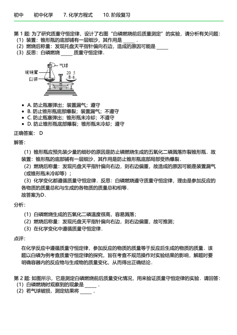 初中化学答案_初中化学_01.人教版初中化学_12.中考化学（赠送）_练习题