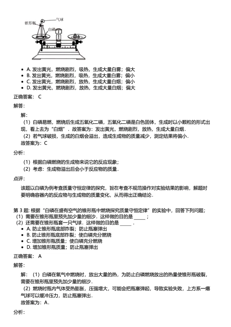 初中化学答案_初中化学_01.人教版初中化学_12.中考化学（赠送）_练习题