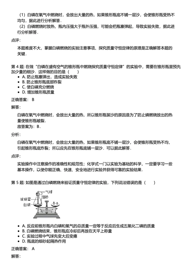 初中化学答案_初中化学_01.人教版初中化学_12.中考化学（赠送）_练习题