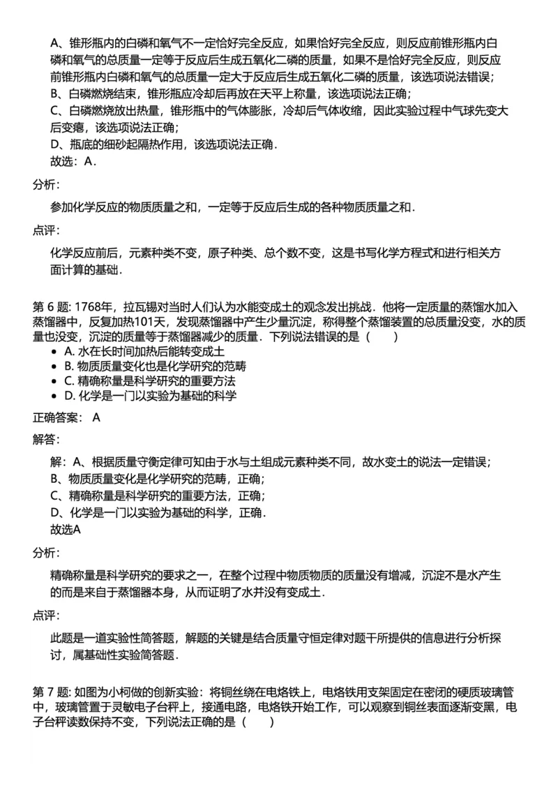 初中化学答案_初中化学_01.人教版初中化学_12.中考化学（赠送）_练习题