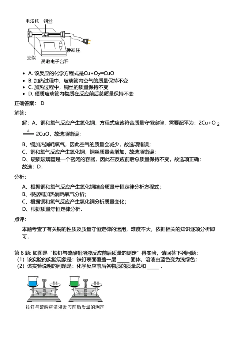 初中化学答案_初中化学_01.人教版初中化学_12.中考化学（赠送）_练习题