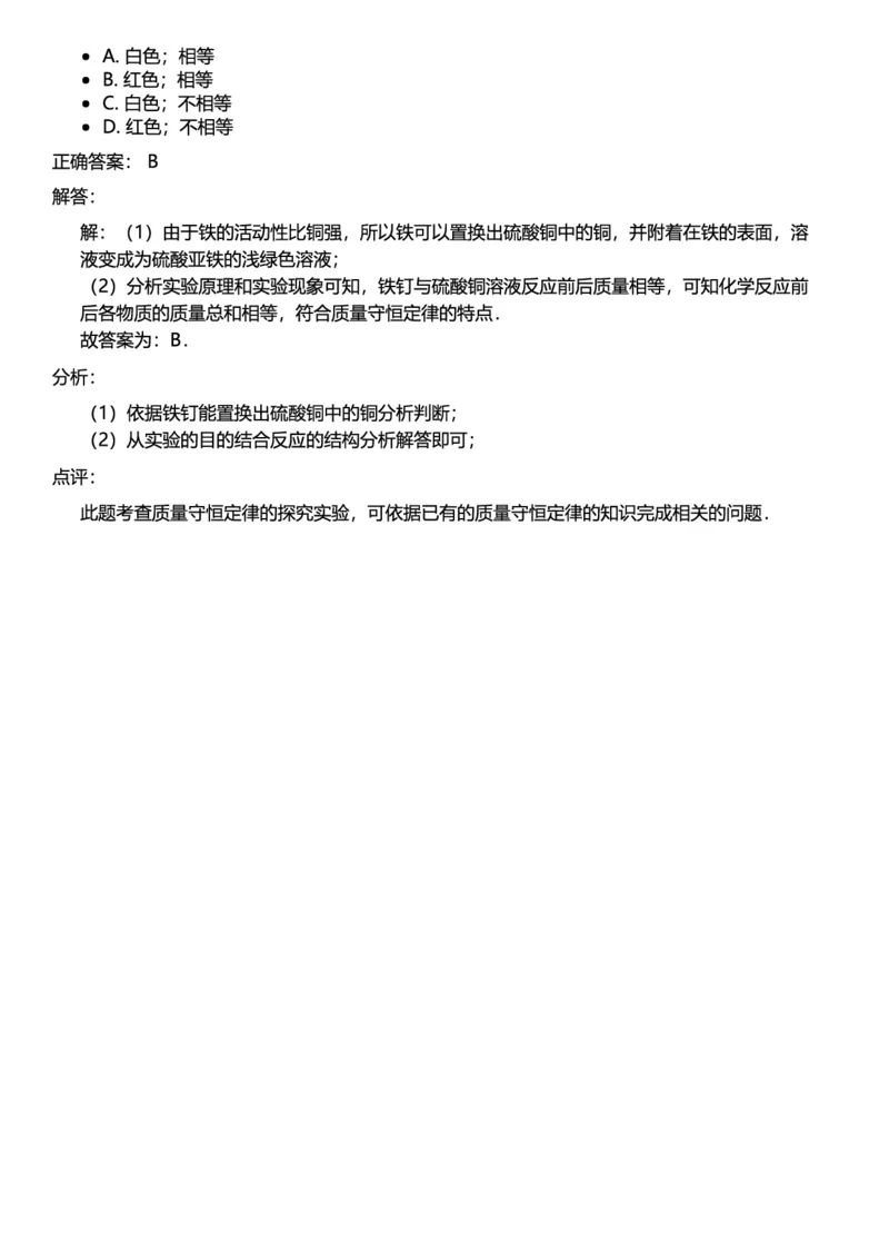 初中化学答案_初中化学_01.人教版初中化学_12.中考化学（赠送）_练习题