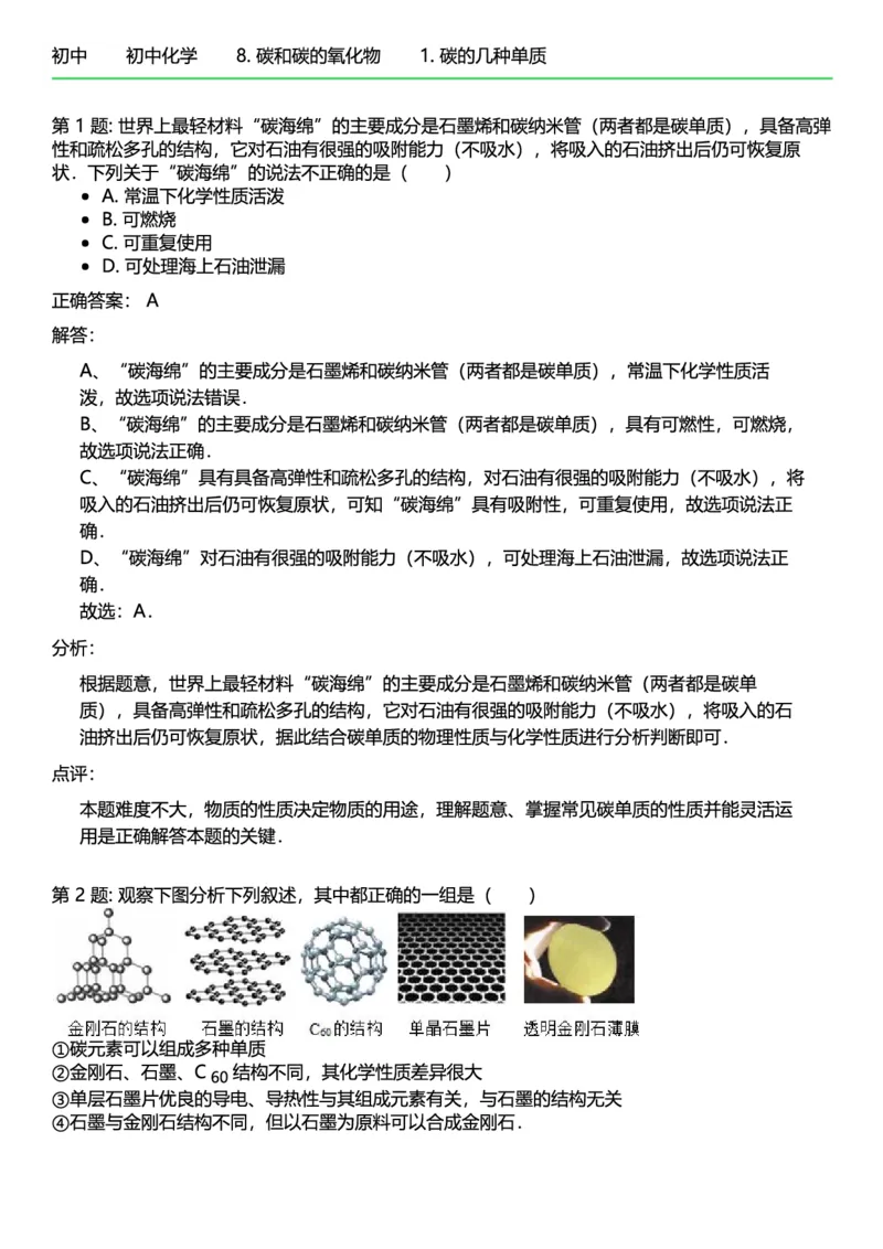 初中化学答案_初中化学_01.人教版初中化学_12.中考化学（赠送）_练习题