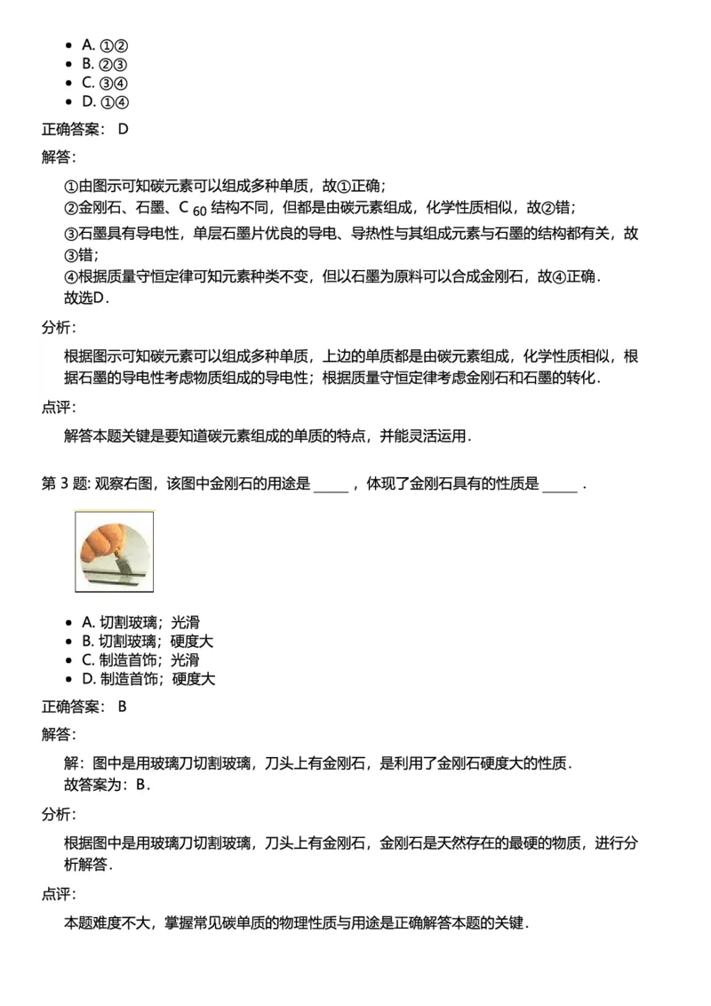 初中化学答案_初中化学_01.人教版初中化学_12.中考化学（赠送）_练习题