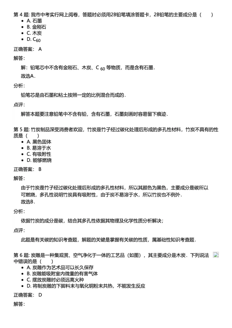 初中化学答案_初中化学_01.人教版初中化学_12.中考化学（赠送）_练习题