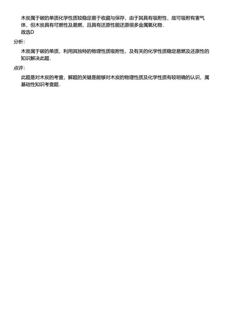 初中化学答案_初中化学_01.人教版初中化学_12.中考化学（赠送）_练习题