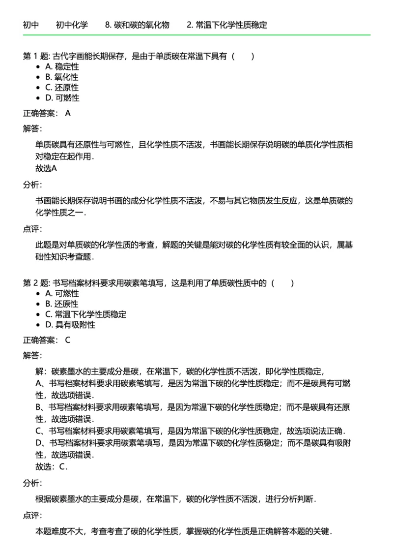 初中化学答案_初中化学_01.人教版初中化学_12.中考化学（赠送）_练习题