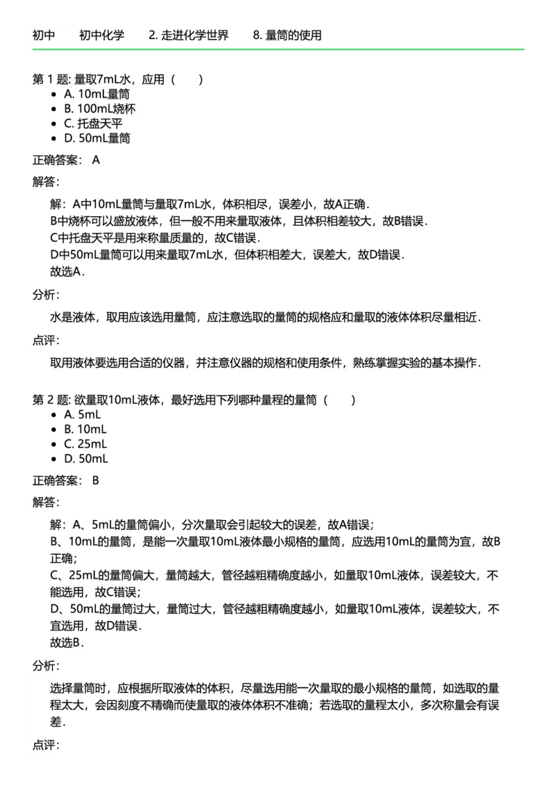 初中化学答案_初中化学_01.人教版初中化学_12.中考化学（赠送）_练习题