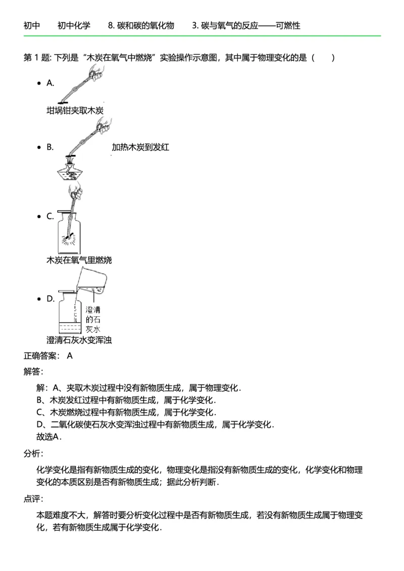 初中化学答案_初中化学_01.人教版初中化学_12.中考化学（赠送）_练习题