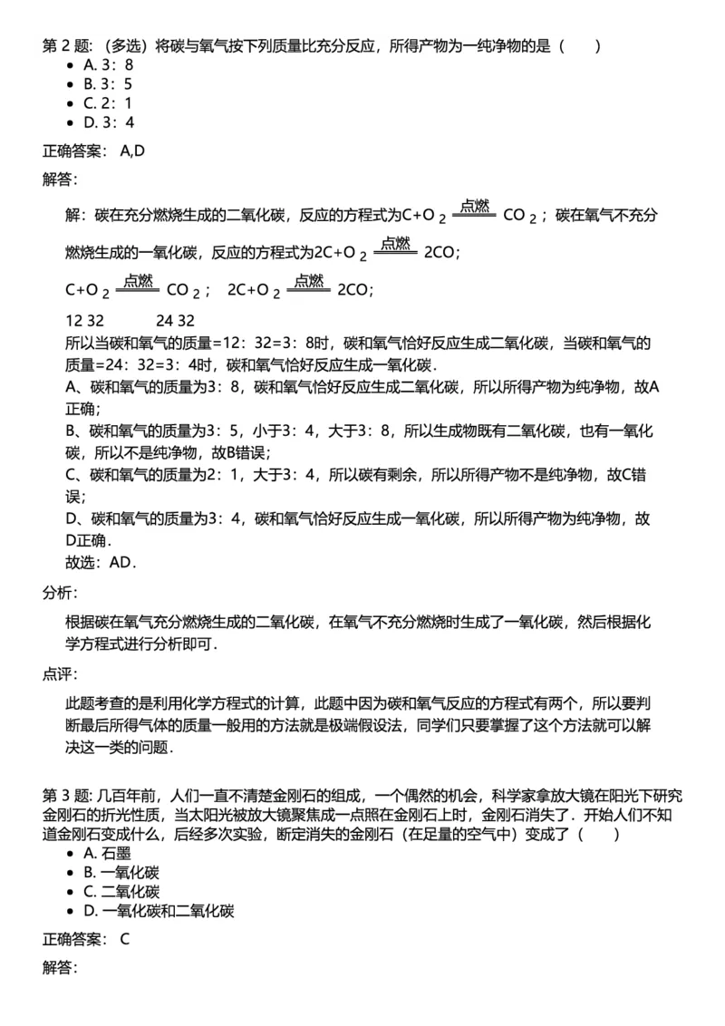 初中化学答案_初中化学_01.人教版初中化学_12.中考化学（赠送）_练习题