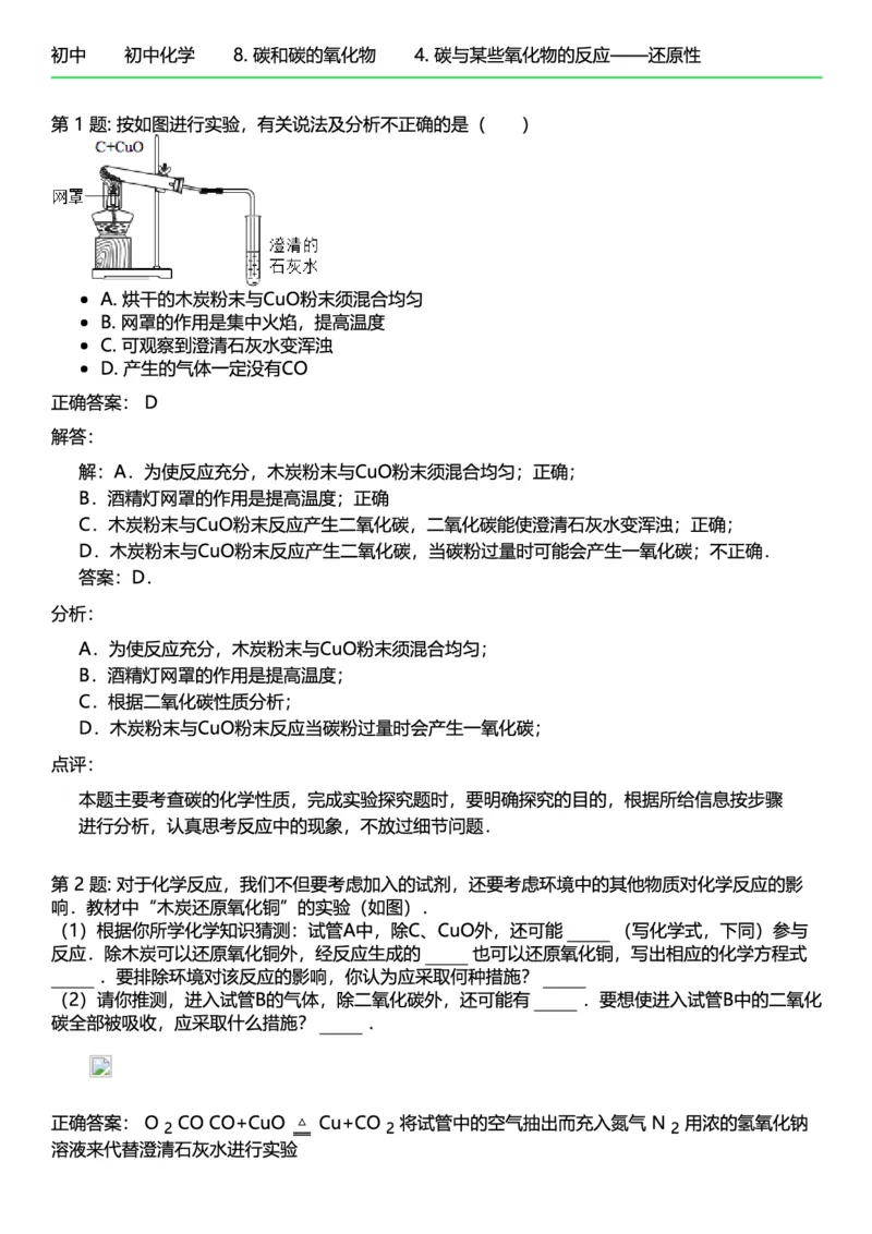初中化学答案_初中化学_01.人教版初中化学_12.中考化学（赠送）_练习题