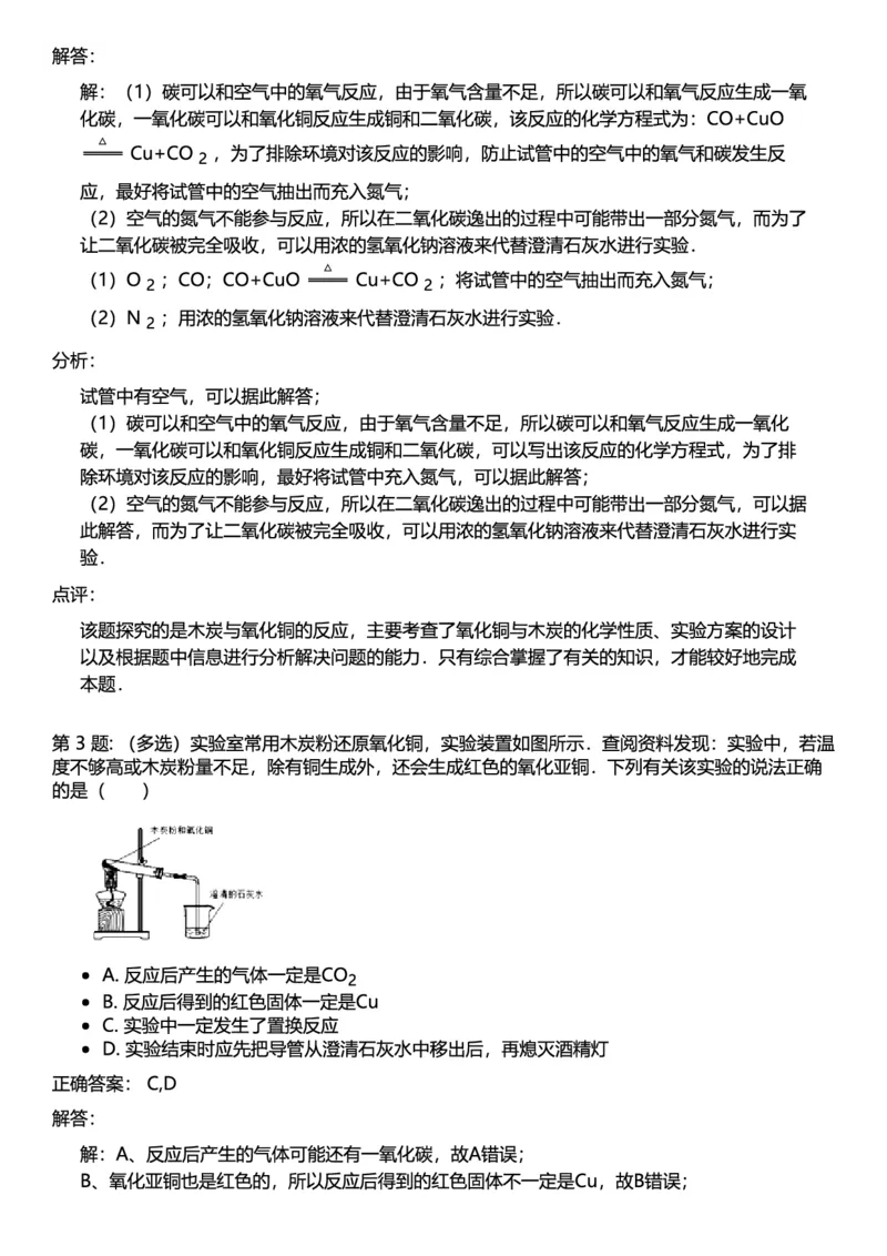 初中化学答案_初中化学_01.人教版初中化学_12.中考化学（赠送）_练习题