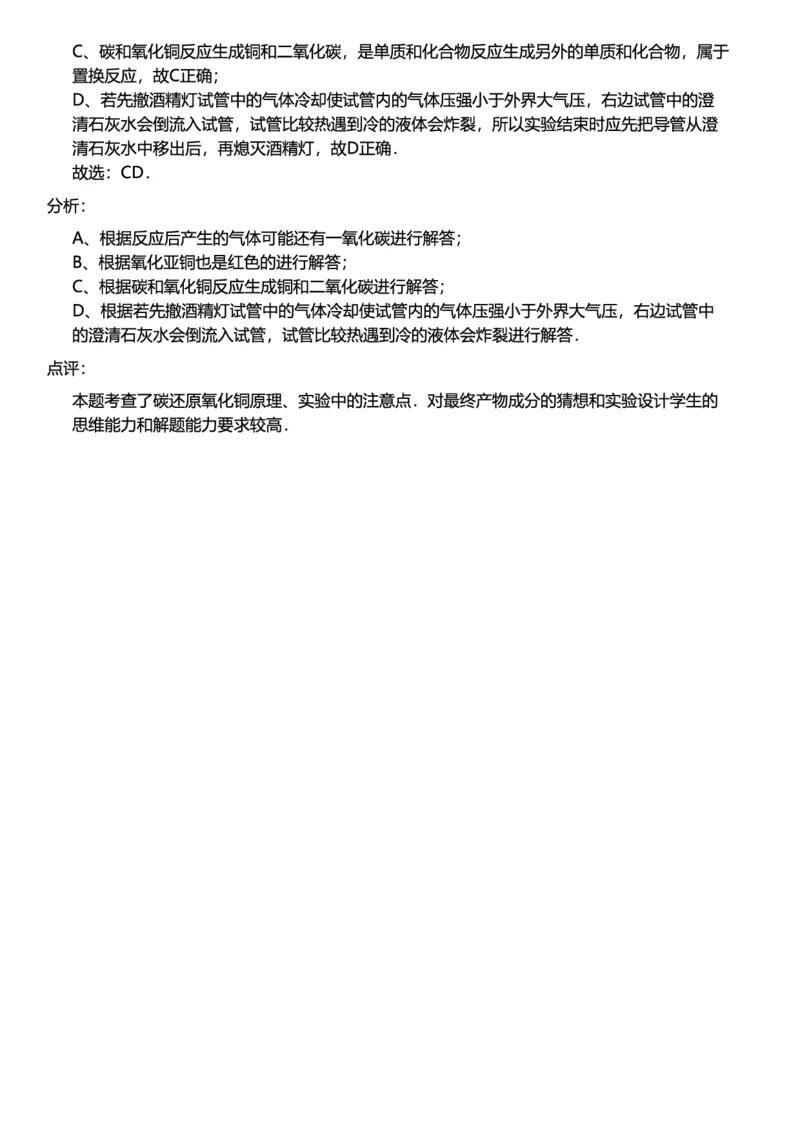 初中化学答案_初中化学_01.人教版初中化学_12.中考化学（赠送）_练习题