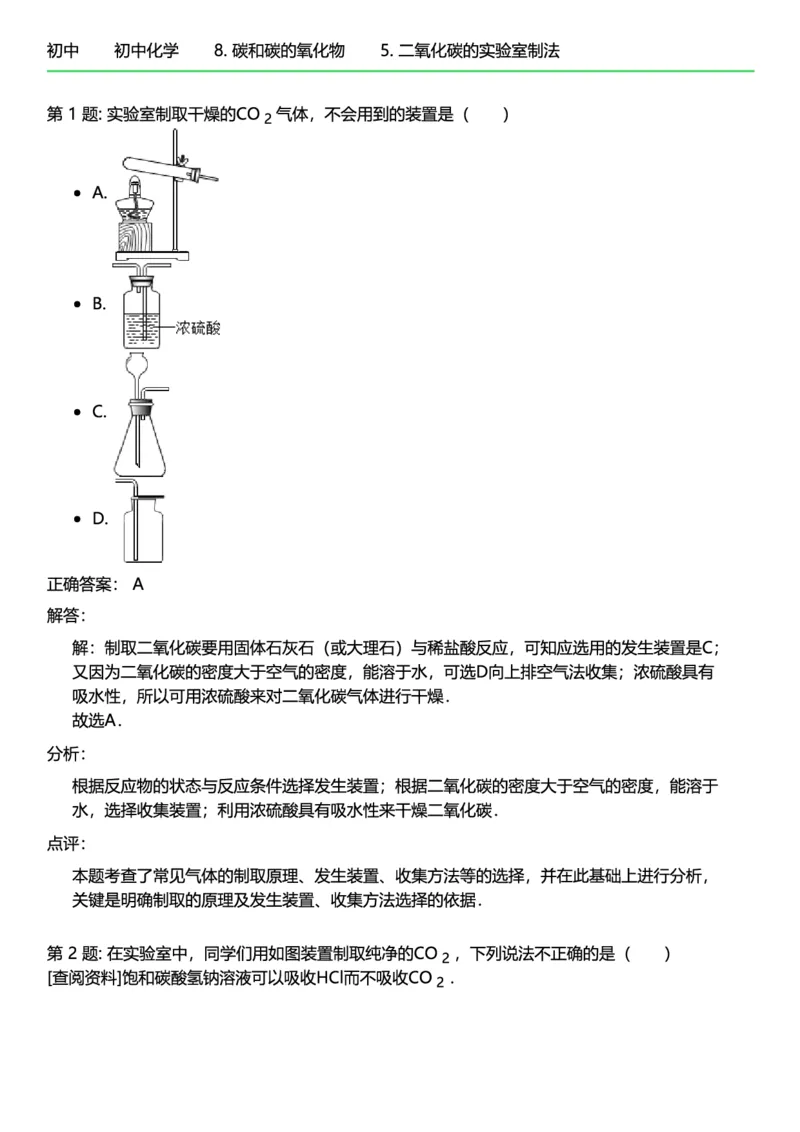 初中化学答案_初中化学_01.人教版初中化学_12.中考化学（赠送）_练习题