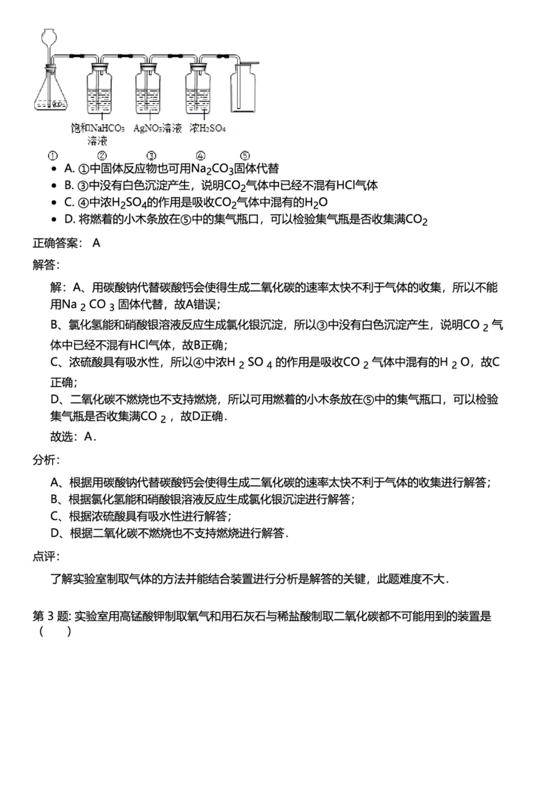 初中化学答案_初中化学_01.人教版初中化学_12.中考化学（赠送）_练习题