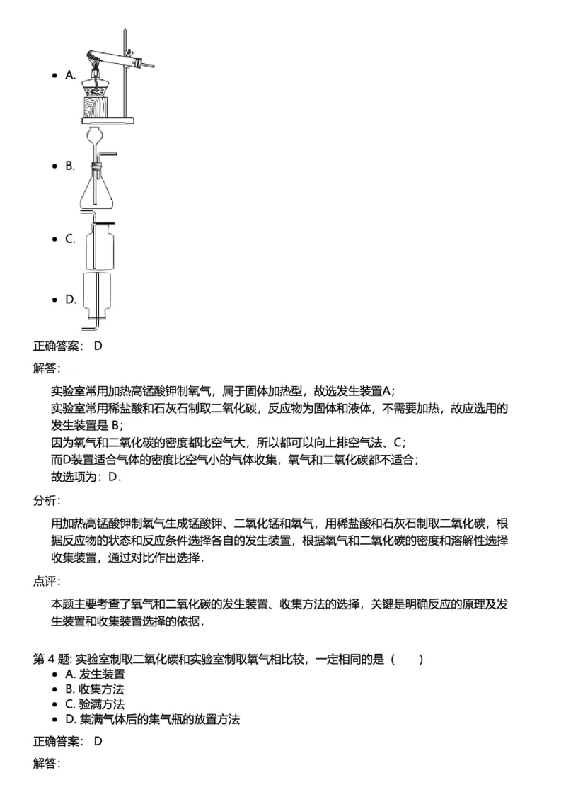 初中化学答案_初中化学_01.人教版初中化学_12.中考化学（赠送）_练习题