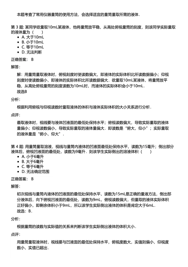 初中化学答案_初中化学_01.人教版初中化学_12.中考化学（赠送）_练习题
