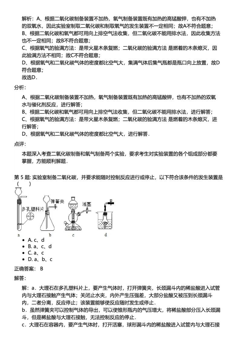 初中化学答案_初中化学_01.人教版初中化学_12.中考化学（赠送）_练习题