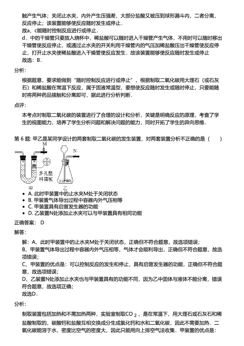 初中化学答案_初中化学_01.人教版初中化学_12.中考化学（赠送）_练习题