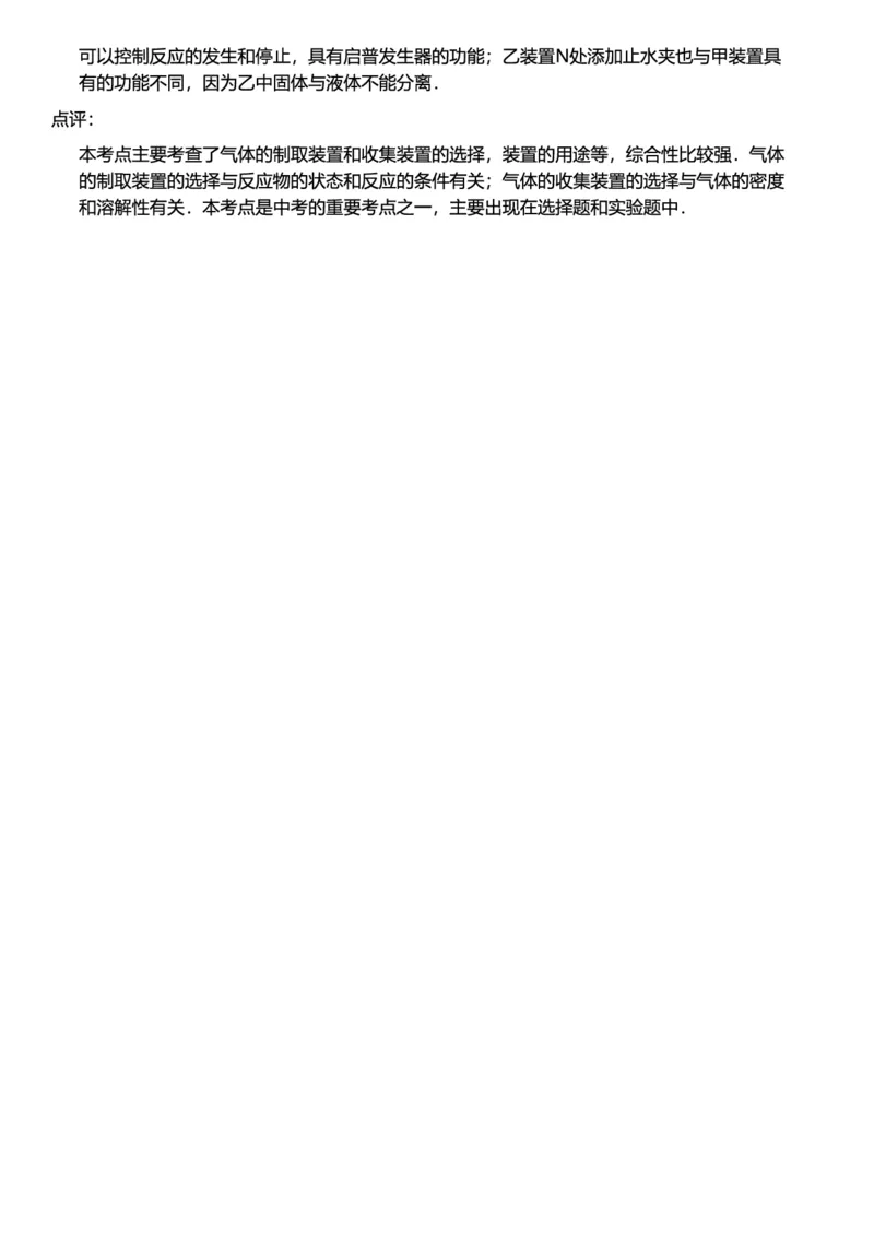 初中化学答案_初中化学_01.人教版初中化学_12.中考化学（赠送）_练习题