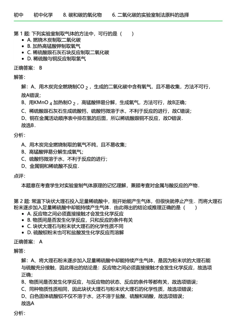 初中化学答案_初中化学_01.人教版初中化学_12.中考化学（赠送）_练习题