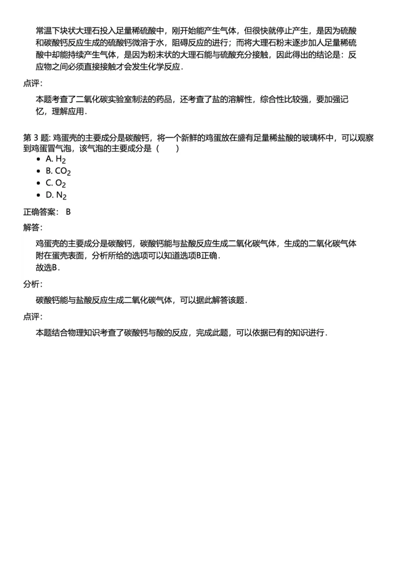 初中化学答案_初中化学_01.人教版初中化学_12.中考化学（赠送）_练习题