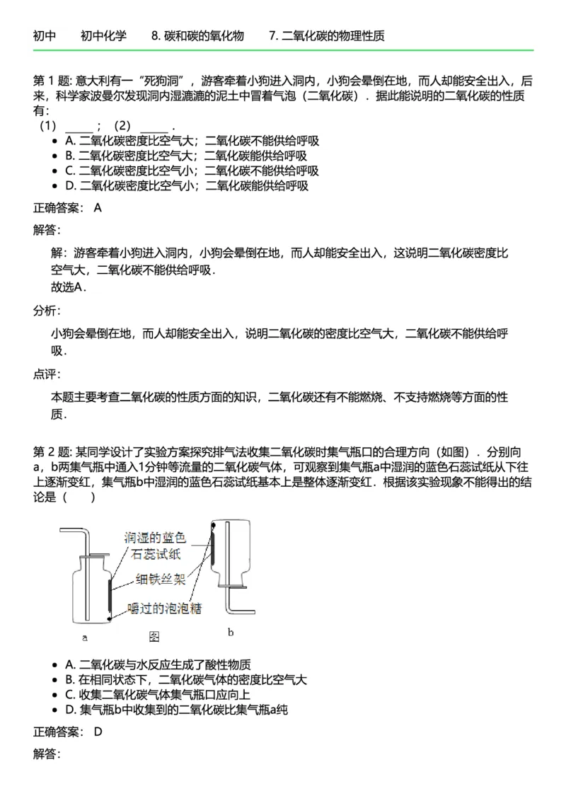 初中化学答案_初中化学_01.人教版初中化学_12.中考化学（赠送）_练习题