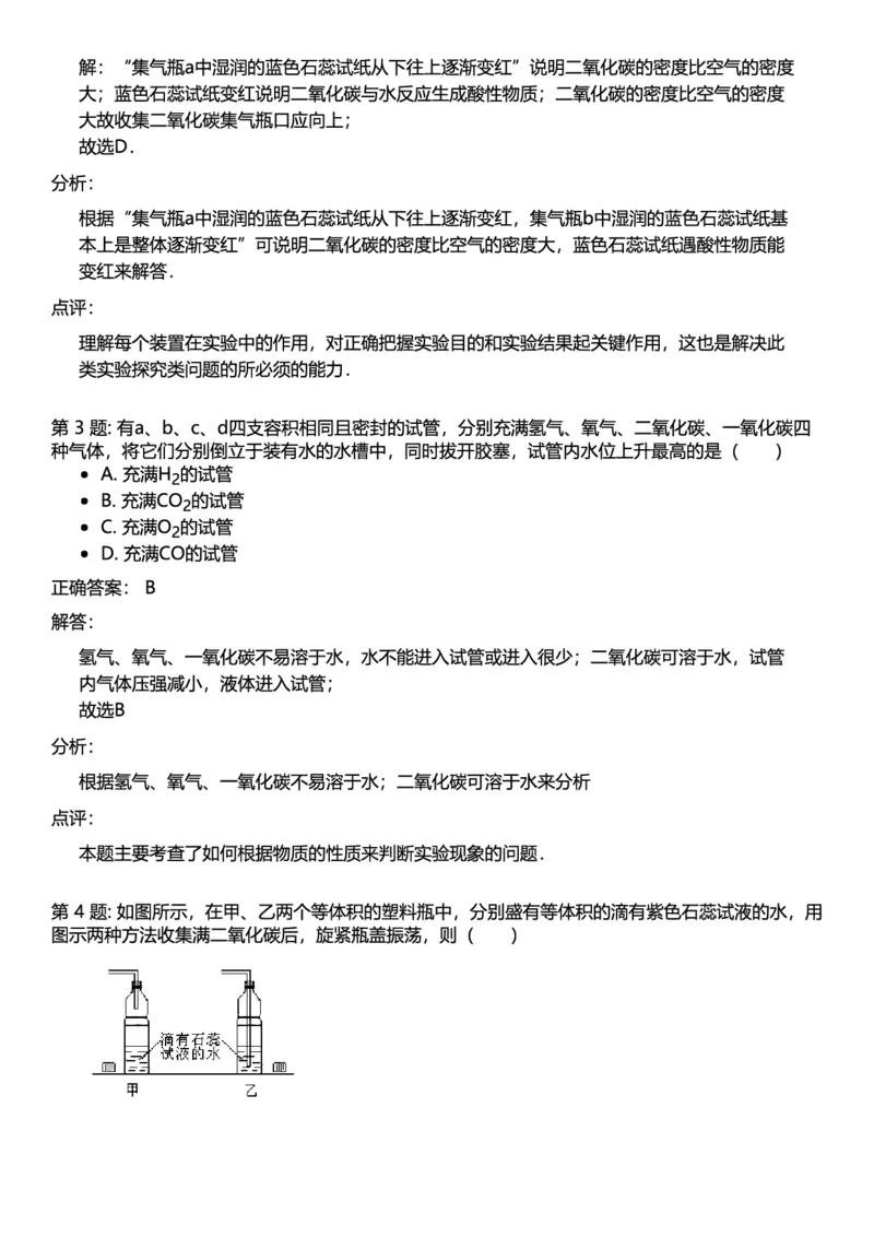 初中化学答案_初中化学_01.人教版初中化学_12.中考化学（赠送）_练习题