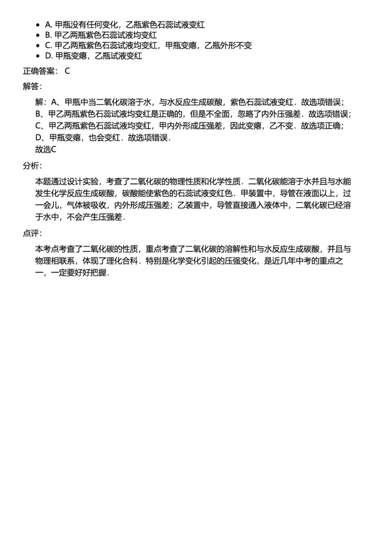 初中化学答案_初中化学_01.人教版初中化学_12.中考化学（赠送）_练习题