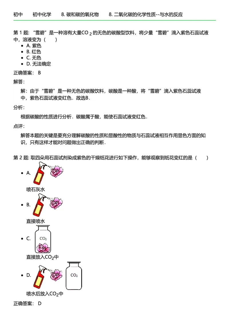 初中化学答案_初中化学_01.人教版初中化学_12.中考化学（赠送）_练习题