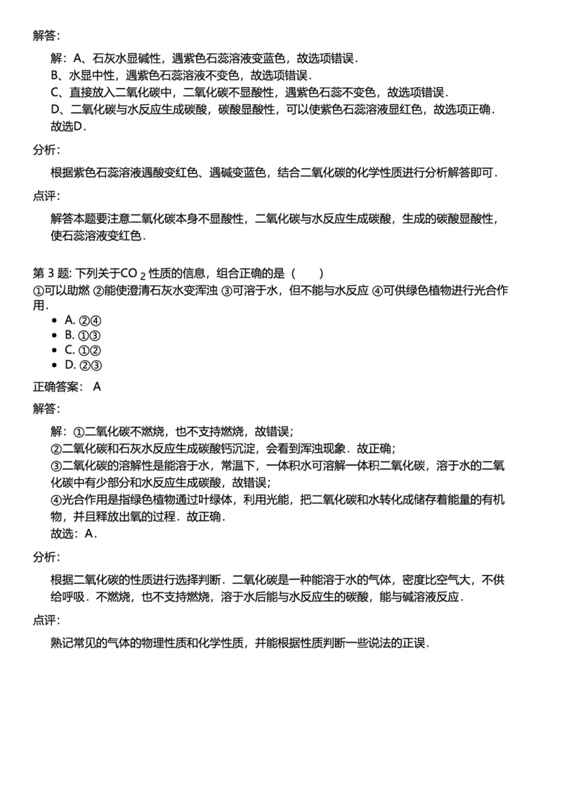 初中化学答案_初中化学_01.人教版初中化学_12.中考化学（赠送）_练习题