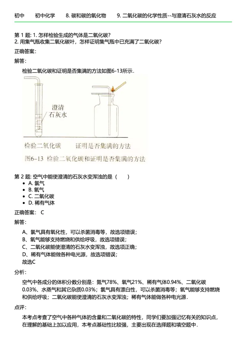 初中化学答案_初中化学_01.人教版初中化学_12.中考化学（赠送）_练习题