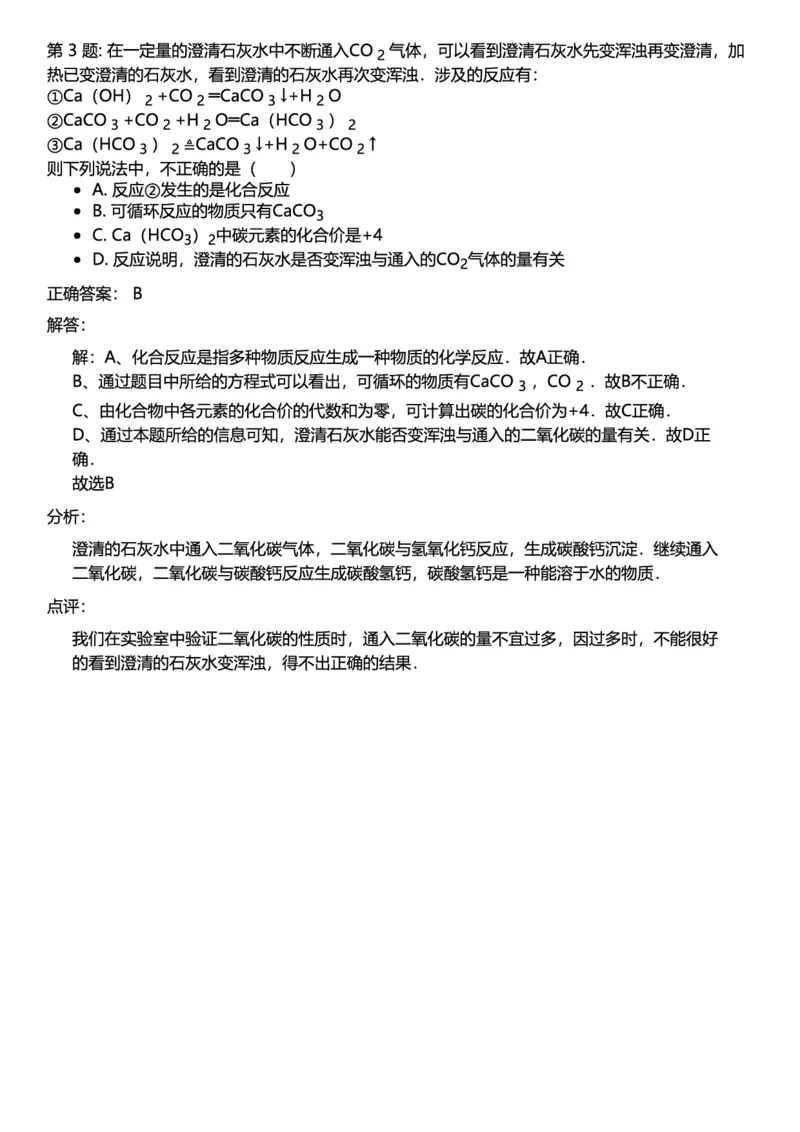 初中化学答案_初中化学_01.人教版初中化学_12.中考化学（赠送）_练习题