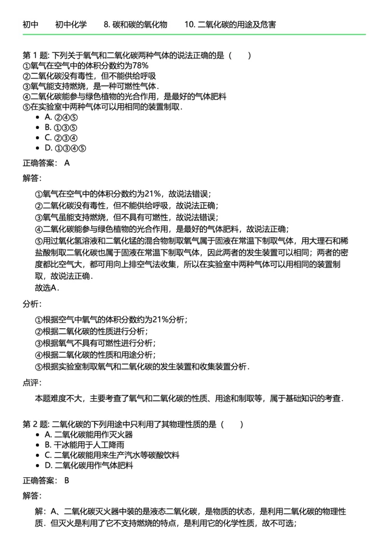 初中化学答案_初中化学_01.人教版初中化学_12.中考化学（赠送）_练习题