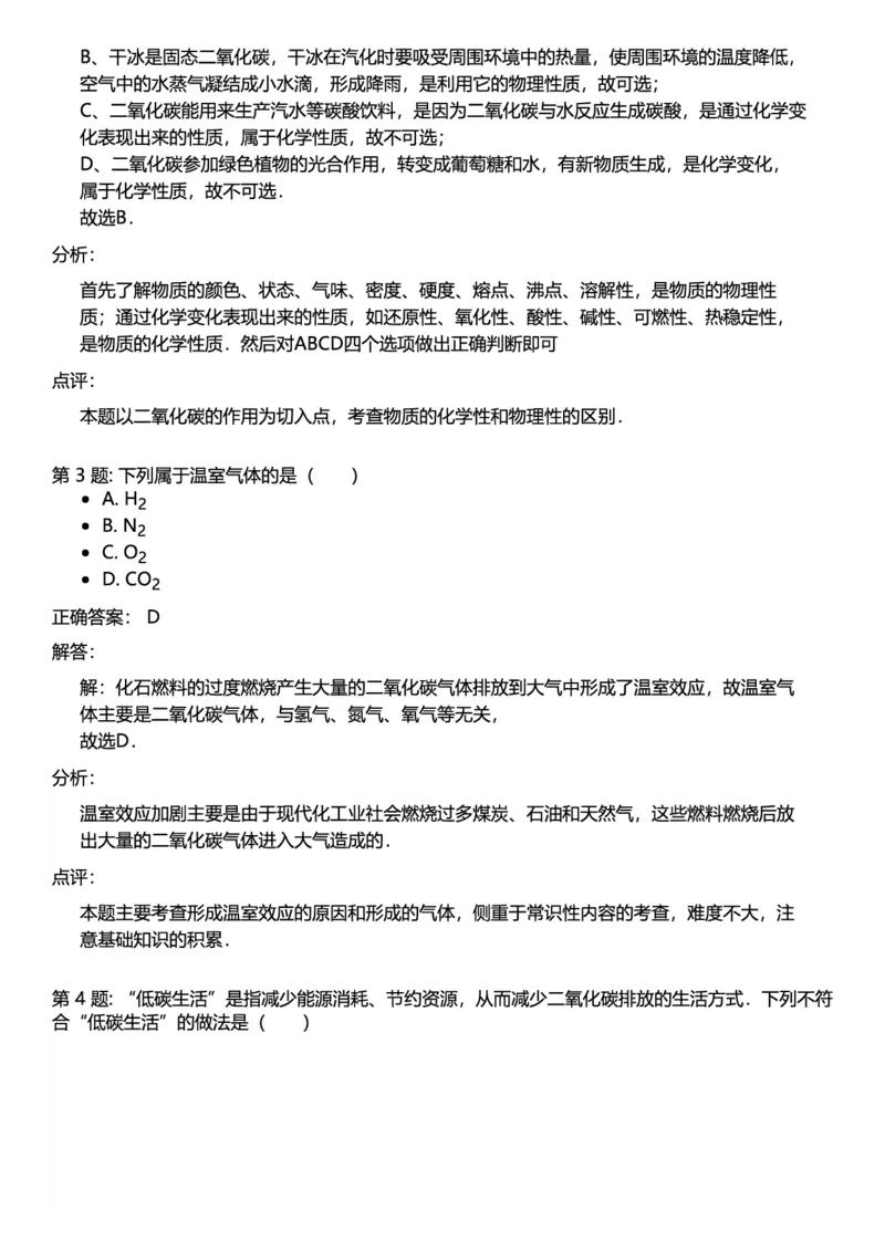 初中化学答案_初中化学_01.人教版初中化学_12.中考化学（赠送）_练习题