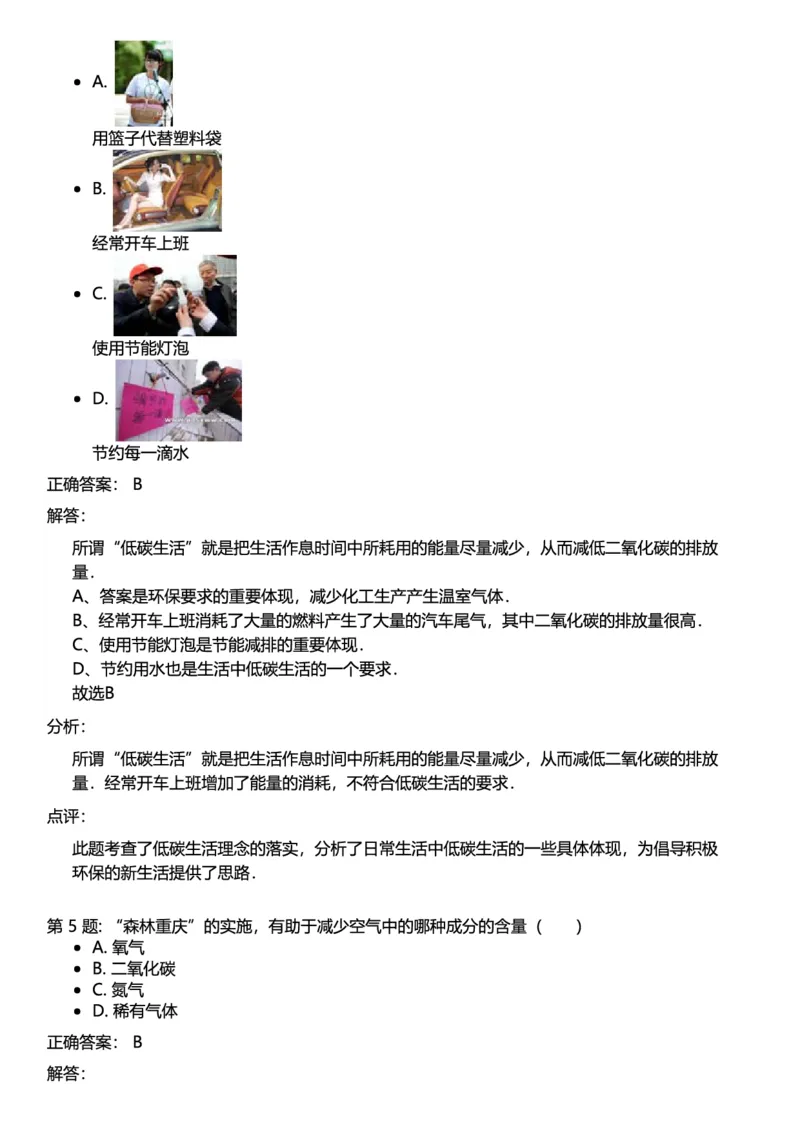 初中化学答案_初中化学_01.人教版初中化学_12.中考化学（赠送）_练习题