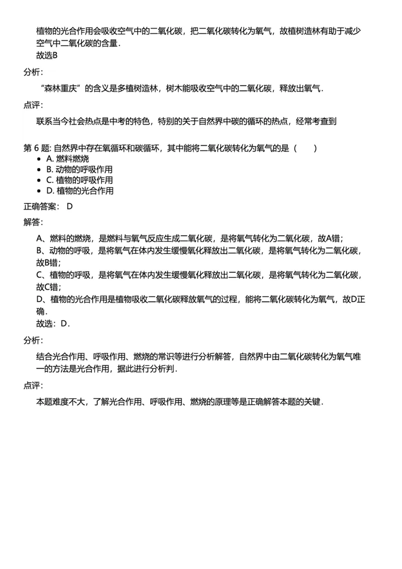 初中化学答案_初中化学_01.人教版初中化学_12.中考化学（赠送）_练习题