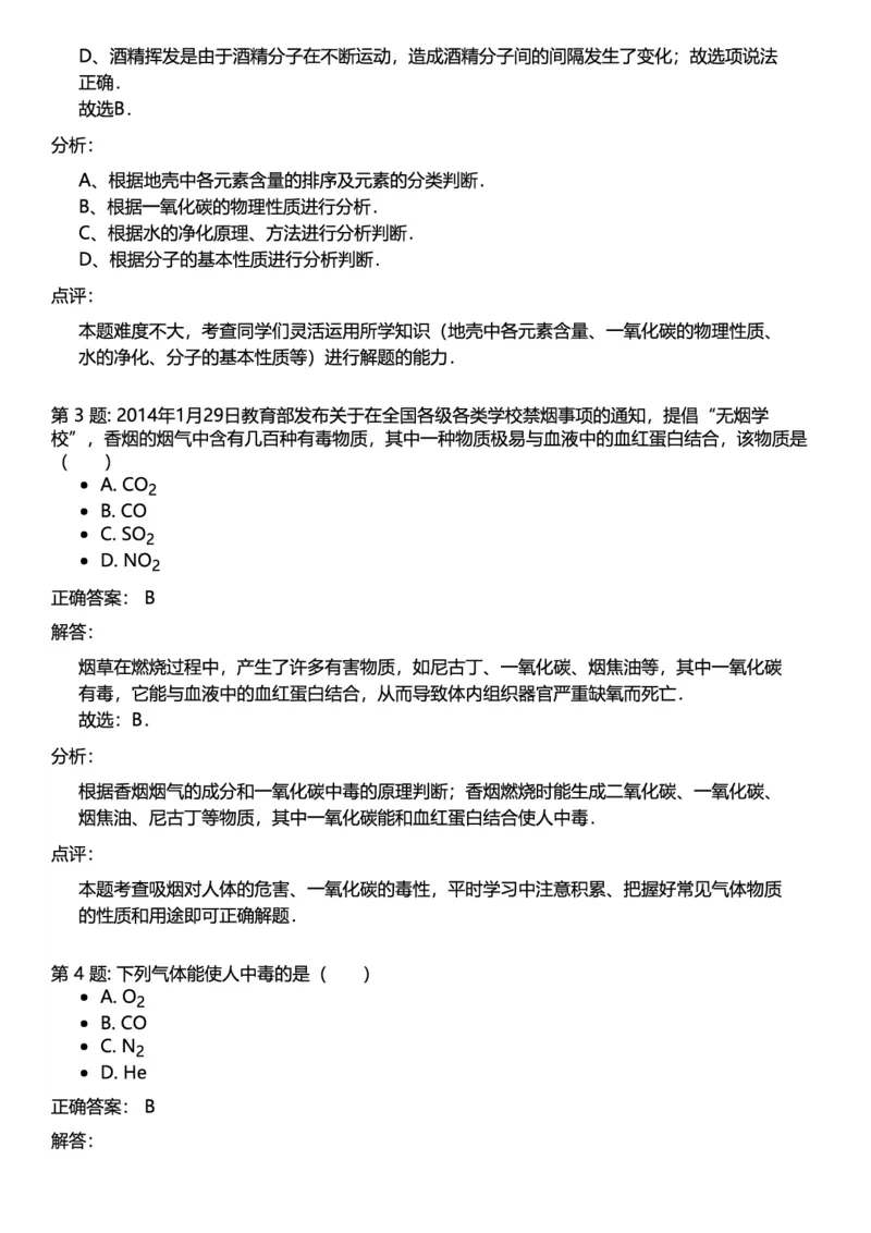 初中化学答案_初中化学_01.人教版初中化学_12.中考化学（赠送）_练习题