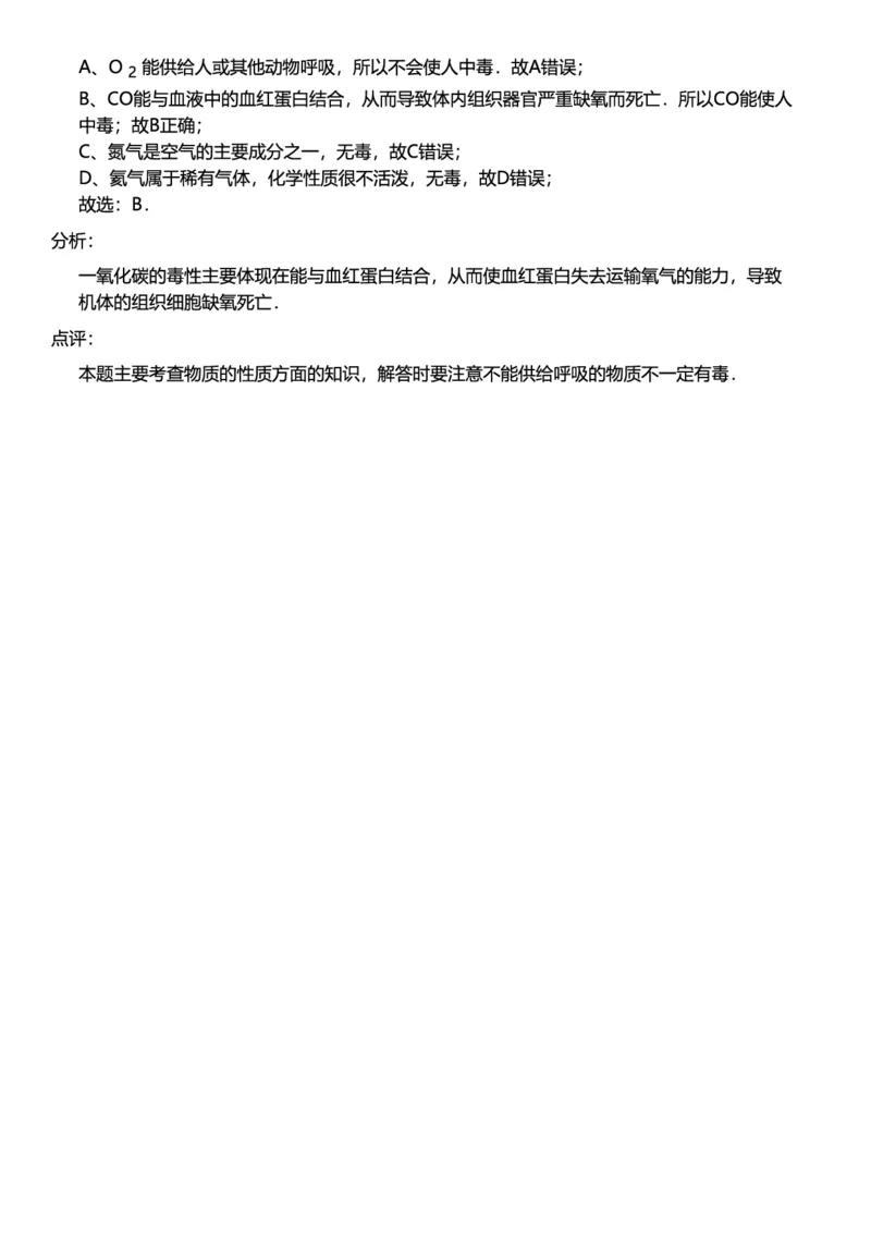 初中化学答案_初中化学_01.人教版初中化学_12.中考化学（赠送）_练习题