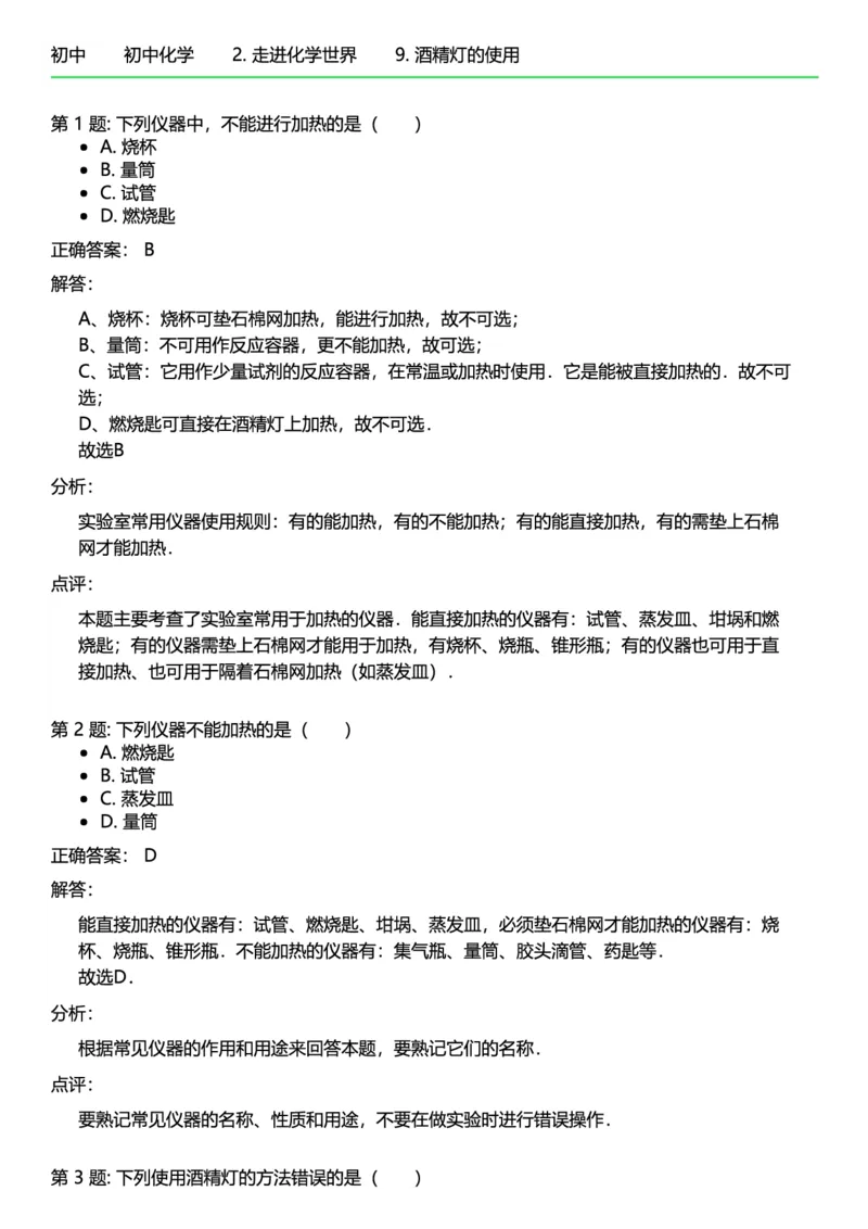 初中化学答案_初中化学_01.人教版初中化学_12.中考化学（赠送）_练习题