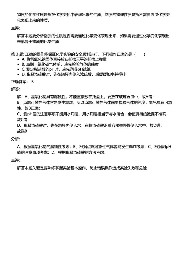 初中化学答案_初中化学_01.人教版初中化学_12.中考化学（赠送）_练习题