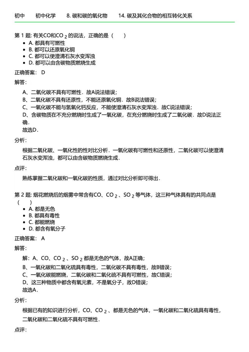 初中化学答案_初中化学_01.人教版初中化学_12.中考化学（赠送）_练习题