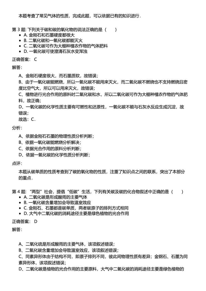 初中化学答案_初中化学_01.人教版初中化学_12.中考化学（赠送）_练习题