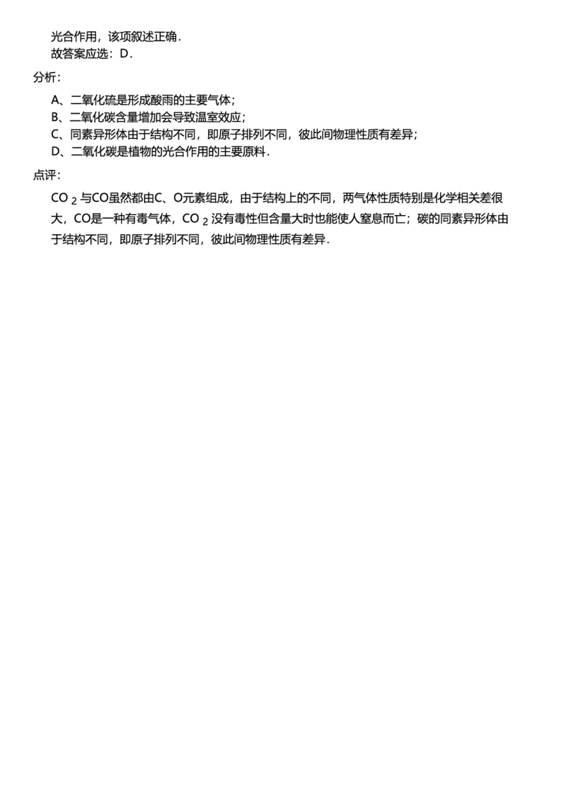 初中化学答案_初中化学_01.人教版初中化学_12.中考化学（赠送）_练习题