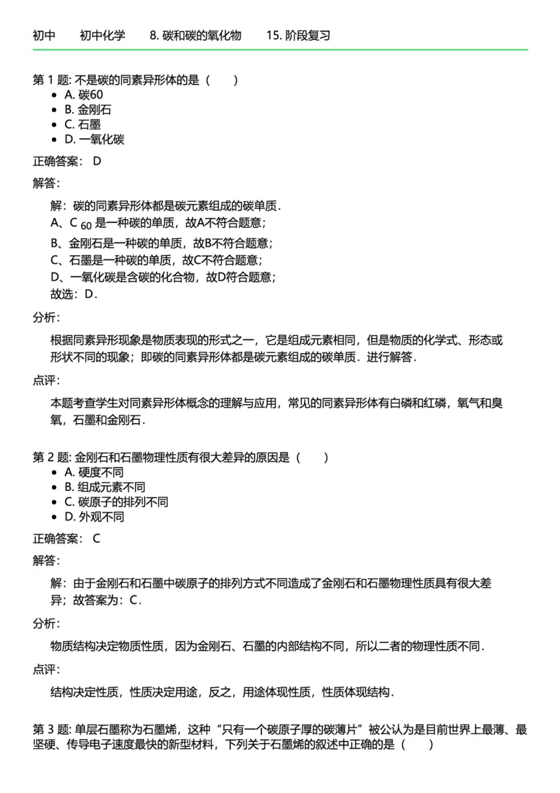 初中化学答案_初中化学_01.人教版初中化学_12.中考化学（赠送）_练习题