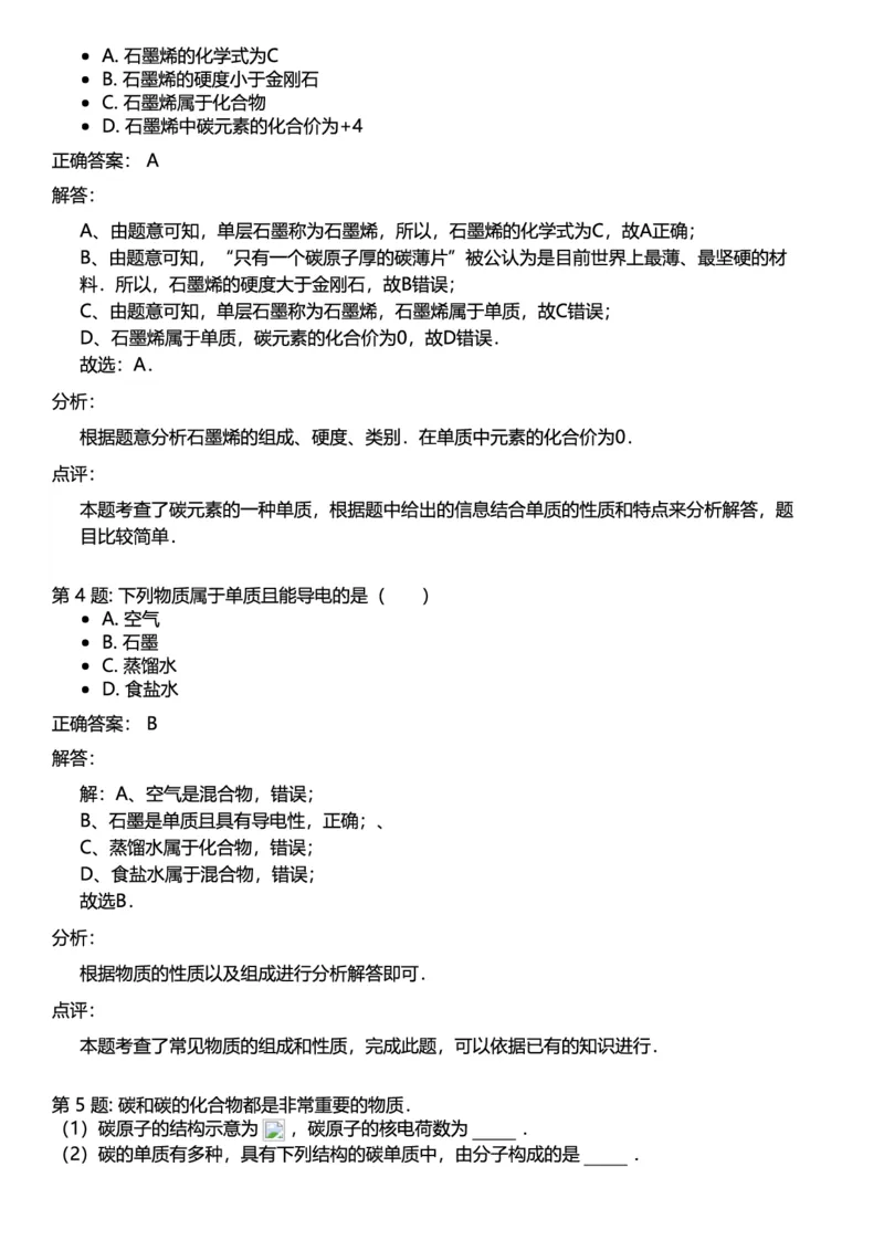 初中化学答案_初中化学_01.人教版初中化学_12.中考化学（赠送）_练习题