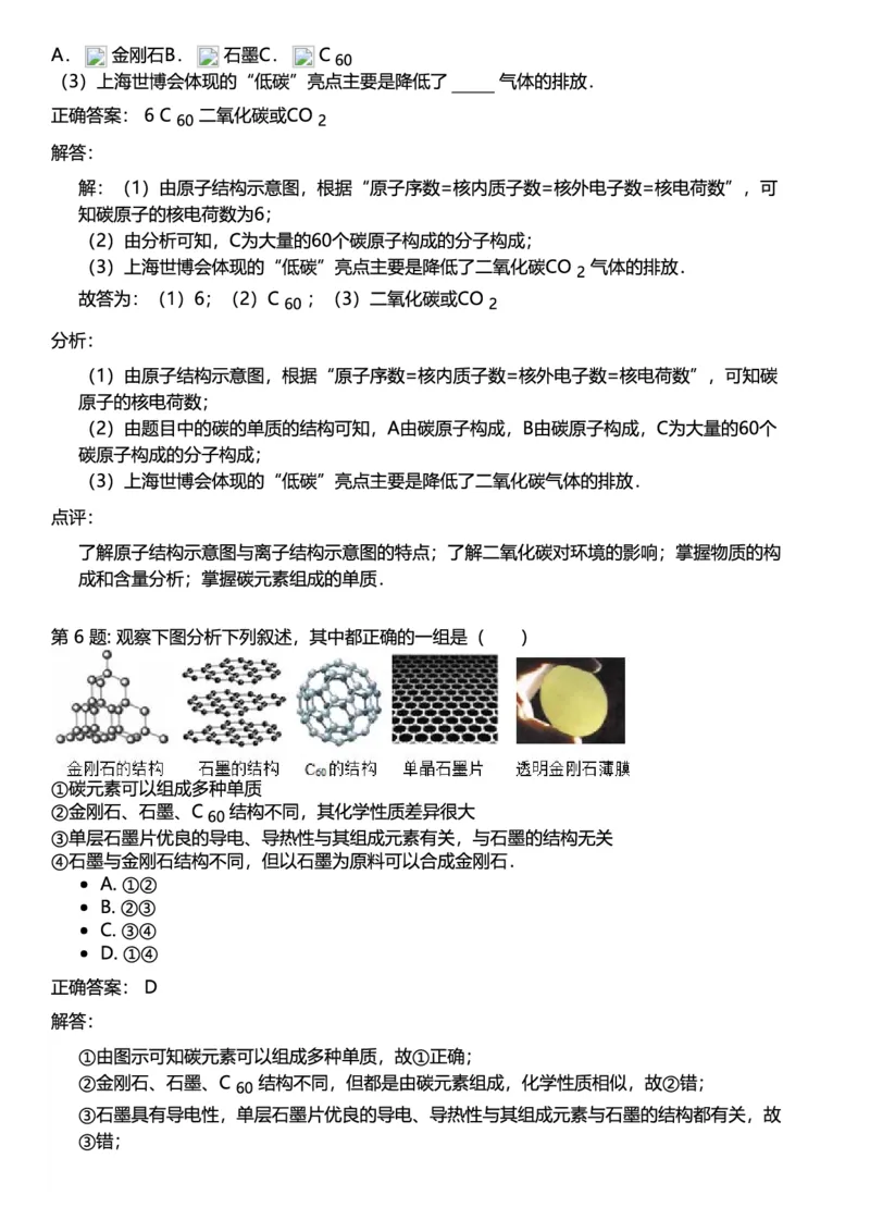 初中化学答案_初中化学_01.人教版初中化学_12.中考化学（赠送）_练习题