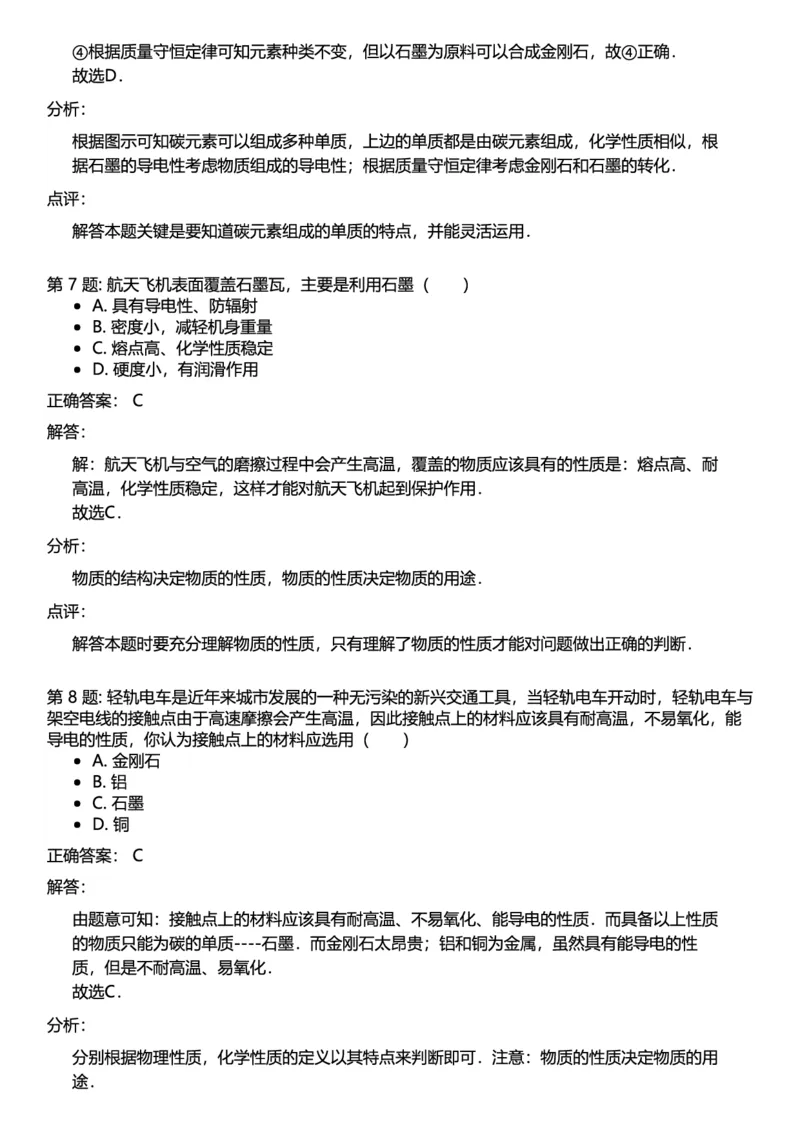 初中化学答案_初中化学_01.人教版初中化学_12.中考化学（赠送）_练习题